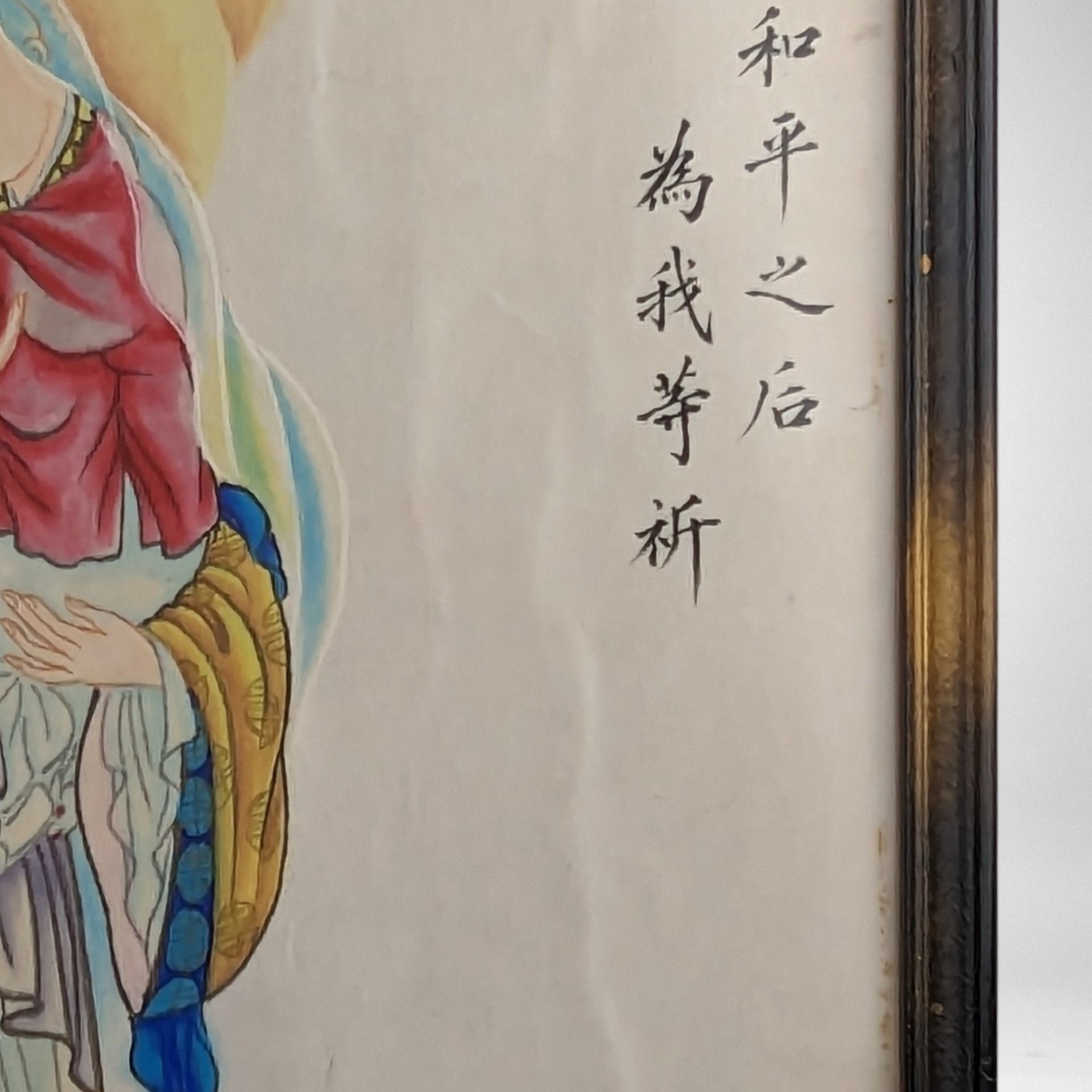 Sacred Beauty: Vintage Framed Chinese Our Lady of China and Madonna on Silk